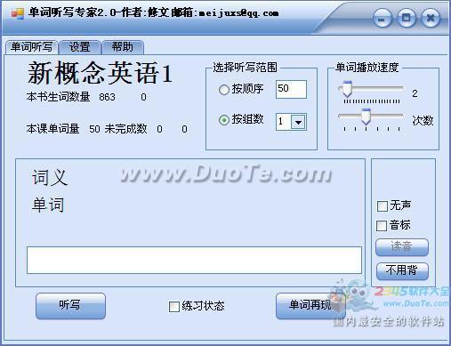 单词听写专家下载