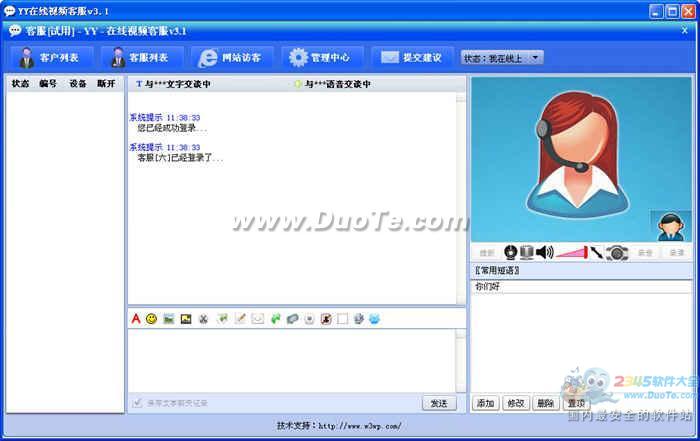 YY在线视频客服系统下载
