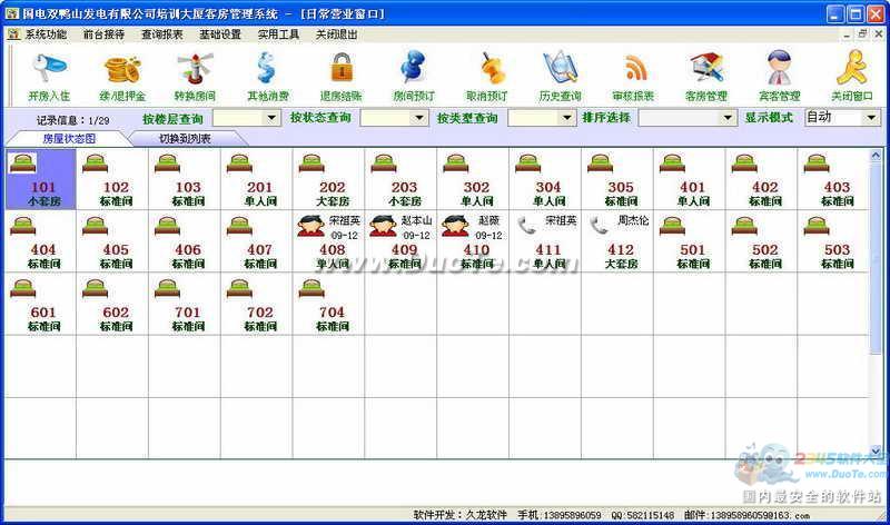 客房管理系统下载