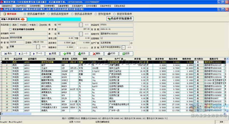 燎星医学通-门诊住院收费系统下载