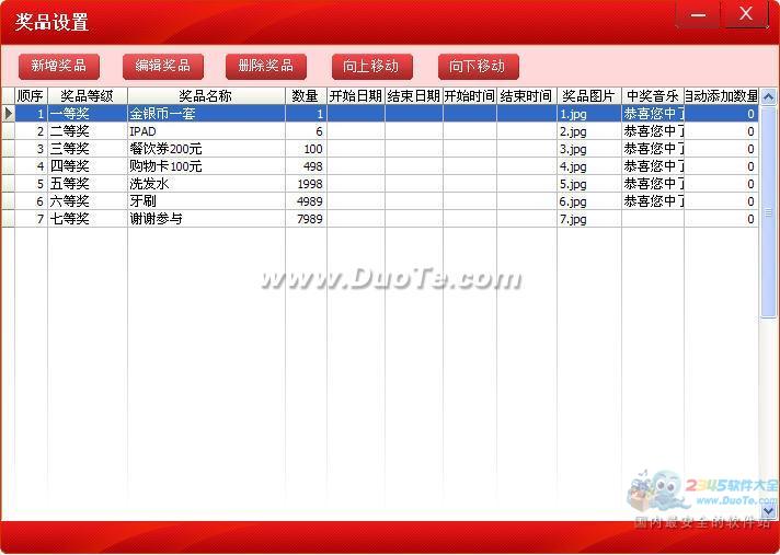 超星砸金蛋抽奖软件下载