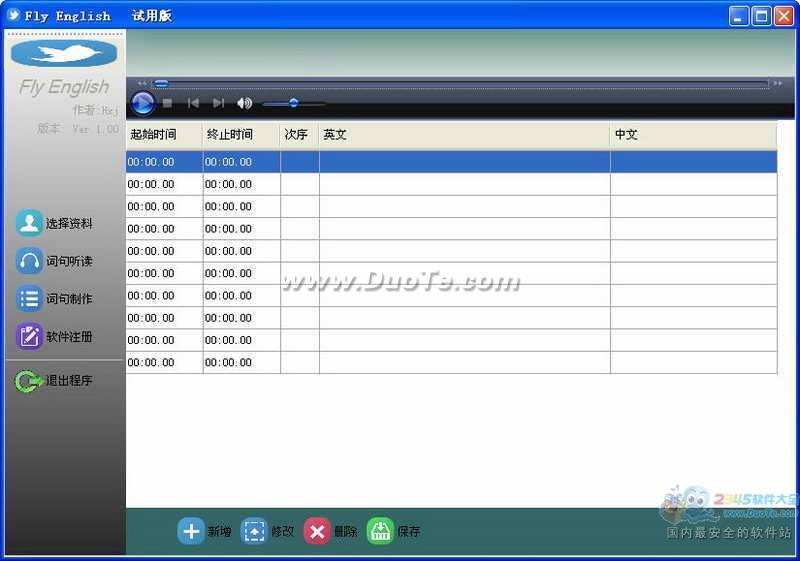 FlyEng英语复读软件下载