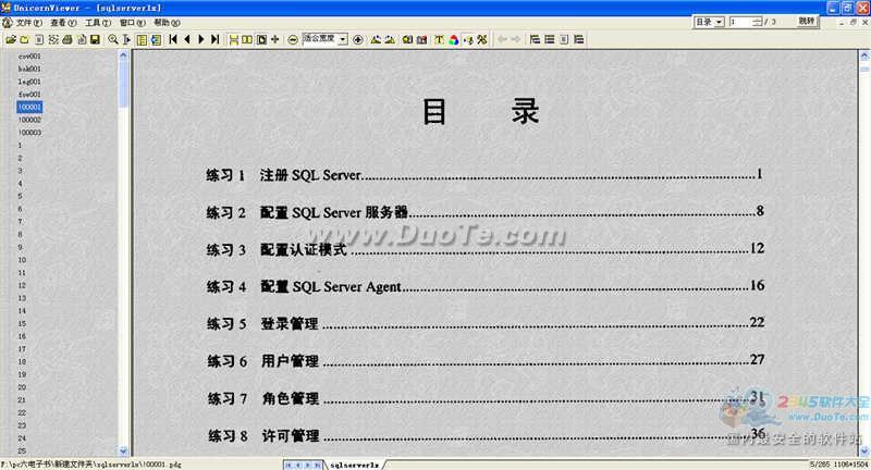 SQL SERVER练习题下载