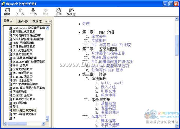 PHP入门教程下载