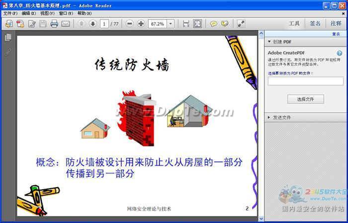 防火墙基本原理下载