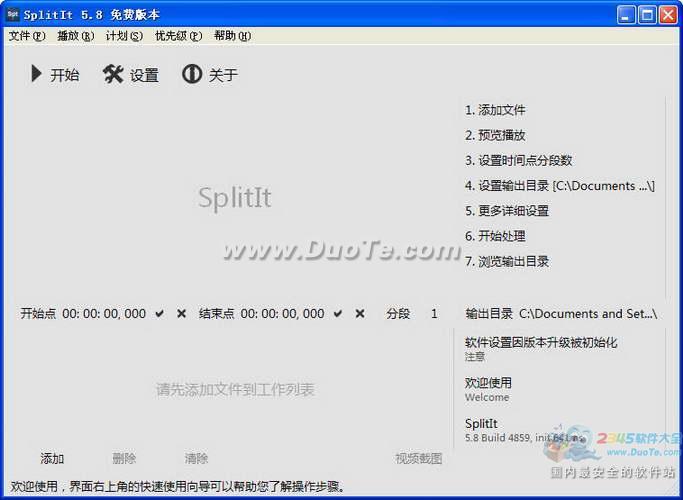 SplitIt 视频文件快速分割工具下载