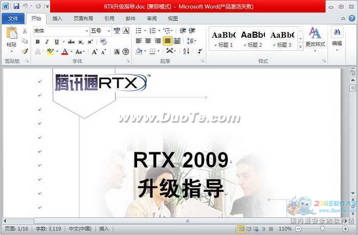 RTX升级指导下载