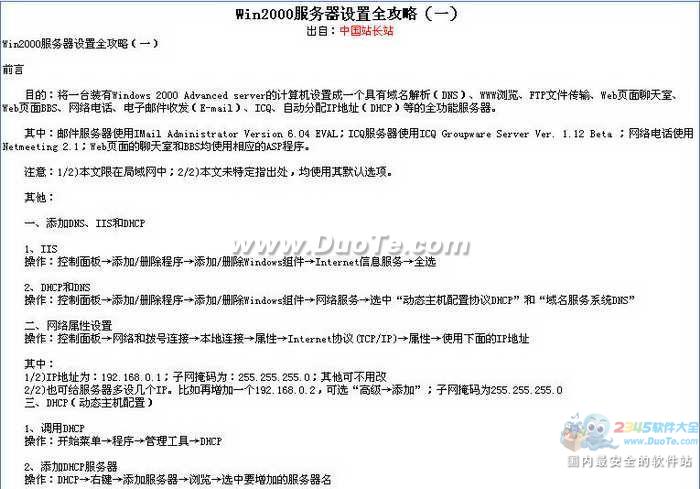 win2000服务器设置全攻略(HTML)下载