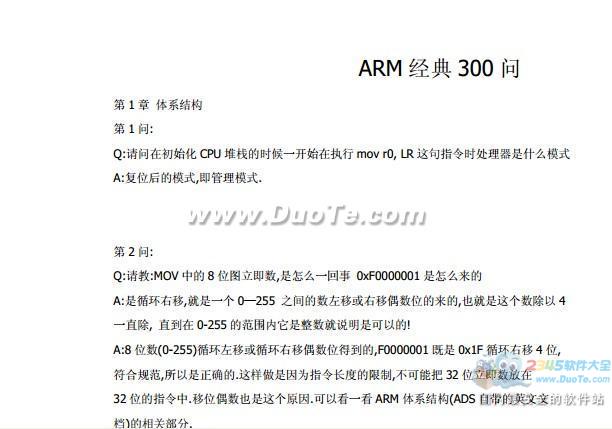 arm经典300问 pdf文档下载