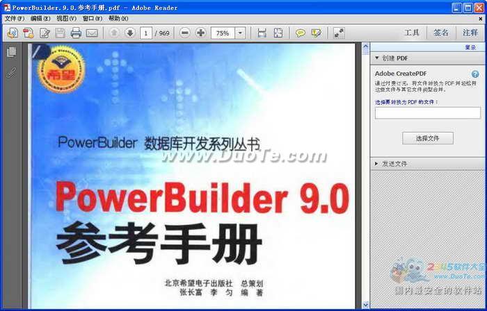 PowerBuilder 9.0 参考手册下载