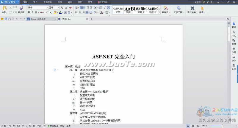 ASP.NET完全入门电子书下载