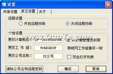 xp、win7局域网共享软件下载