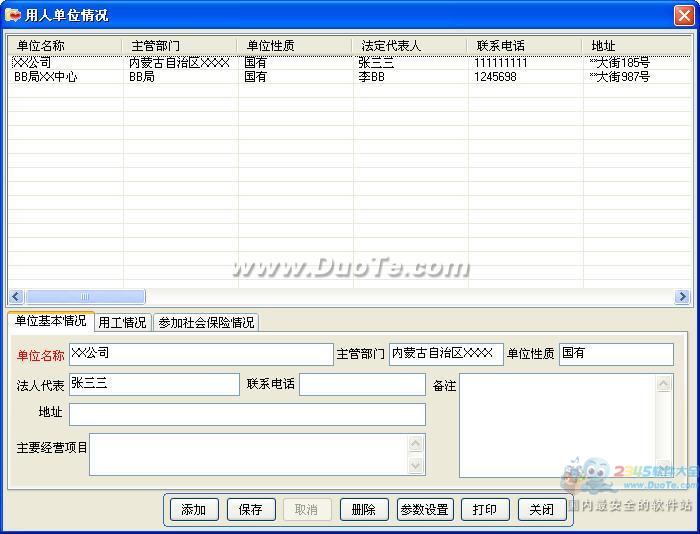 社区劳动和社会保障管理系统下载