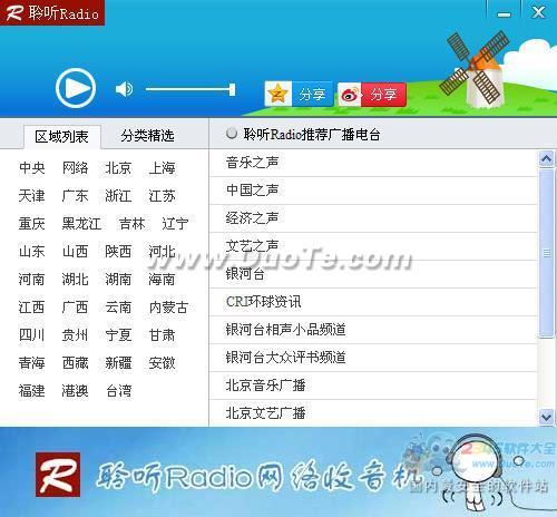 聆听Radio网络收音机下载