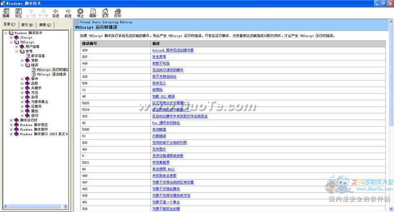 Script全集下载