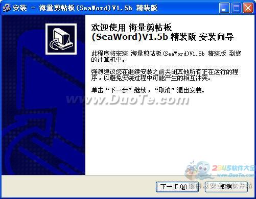 海量剪帖板(SeaWord)下载