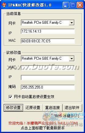 IP&MAC快速修改器下载