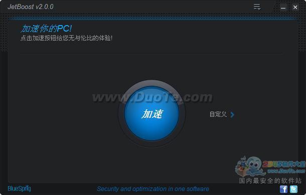 JetBoost(系统优化软件)下载