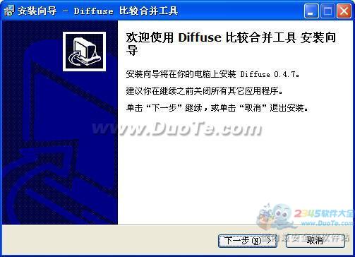 代码比较工具(Diffuse)下载