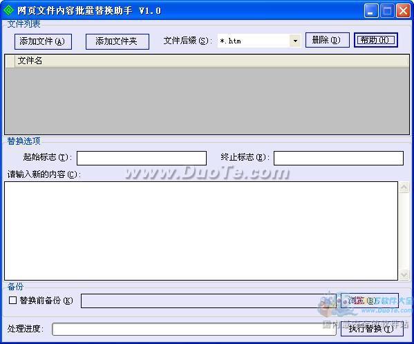 网页文件内容批量替换助手下载