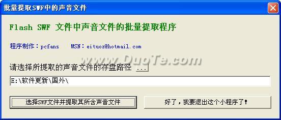 批量提取SWF中的声音文件 (SWF2SND)下载