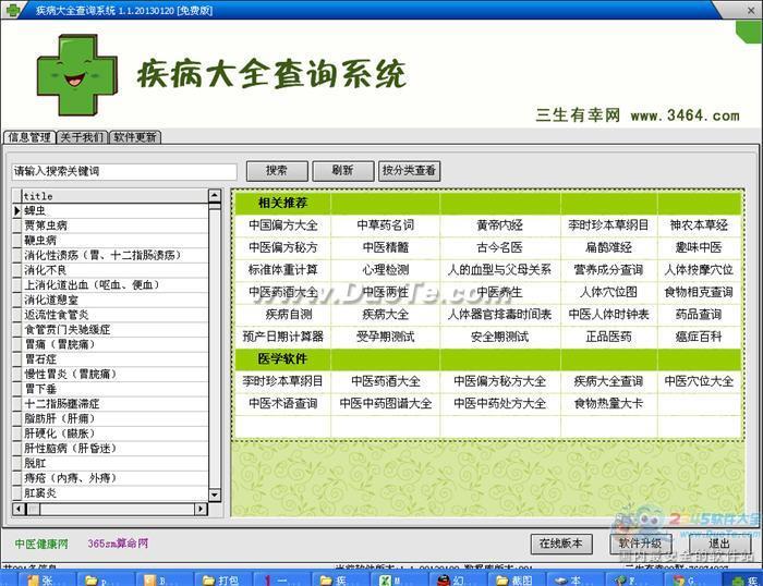 疾病大全查询系统下载