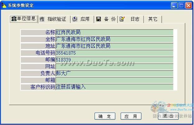 通用指纹身份验证系统下载