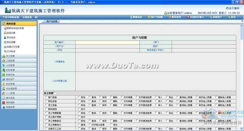 筑满天下―建筑施工管理软件下载