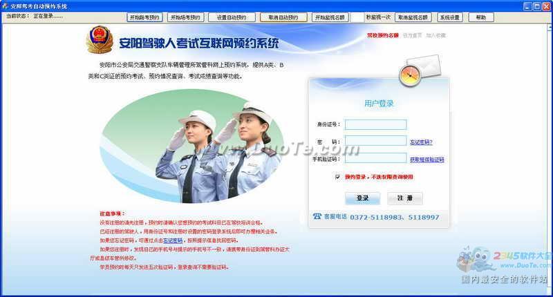 安阳驾考自动预约系统下载