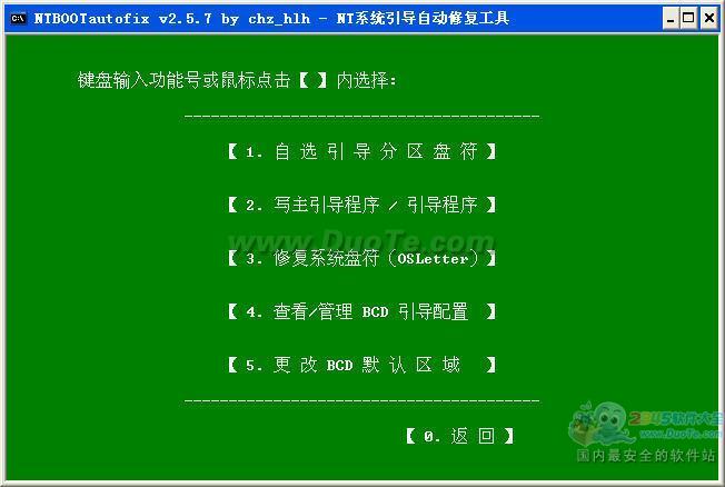 NTBOOTautofix(多系统启动菜单自动修复工具)下载