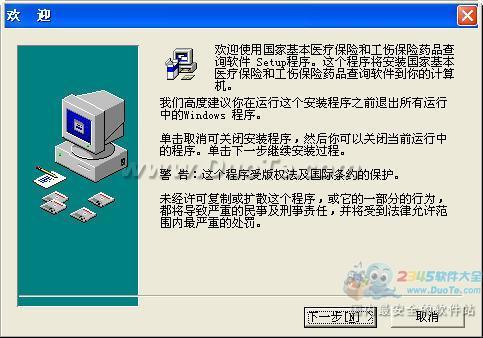 国家基本医疗保险和工伤保险药品范围查询下载