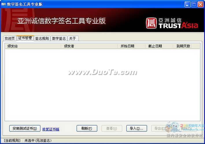 亚洲诚信数字签名工具下载