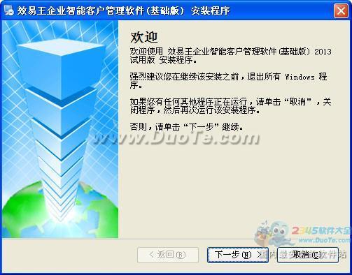 效易王客户管理软件 2013下载