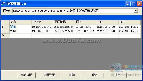 ip管理器下载