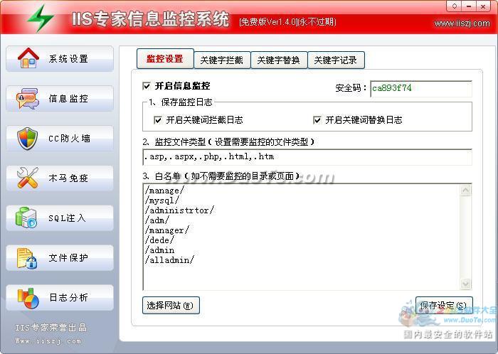 IIS专家信息监控系统下载