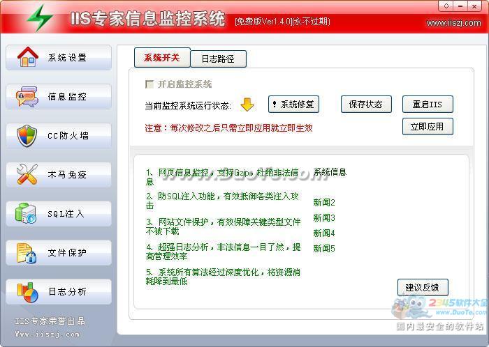 IIS专家信息监控系统下载