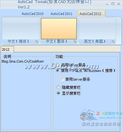 修复CAD无法弹窗口(AutoCad Tweak)下载