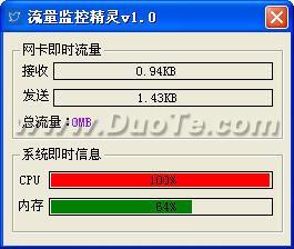 流量监控精灵下载