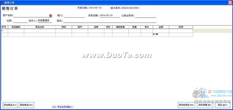 致胜管家高级进销存下载