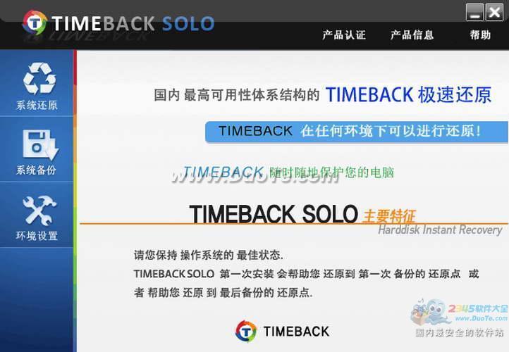 TIMEBACK极速还原下载