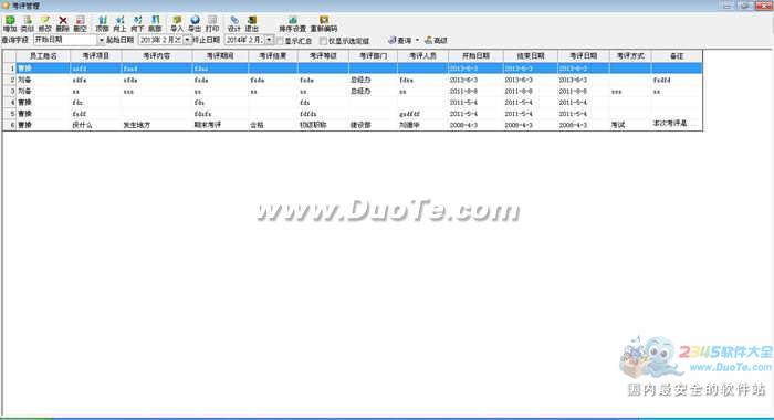 智信人事工资管理系统下载