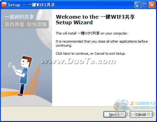 一键wifi共享下载