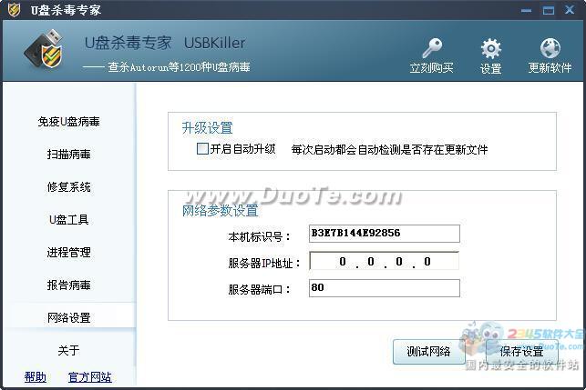 U盘杀毒专家USBKiller下载