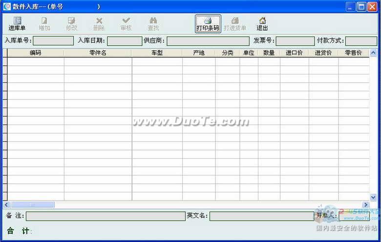 易君汽配管理软件 2014下载