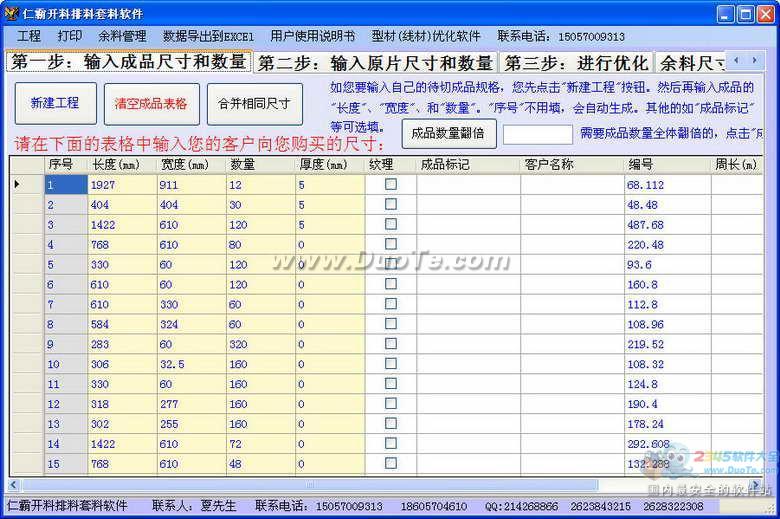 仁霸开料排料套料软件下载