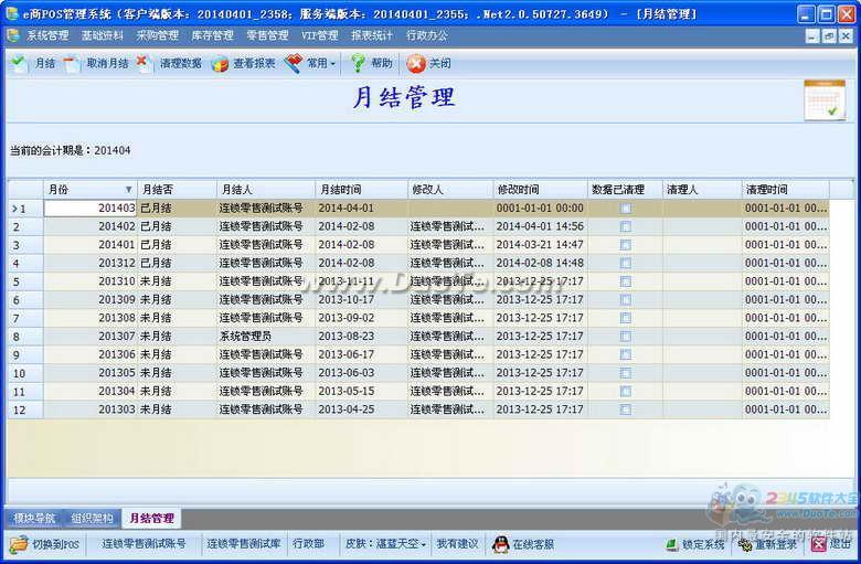 e商POS管理系统下载