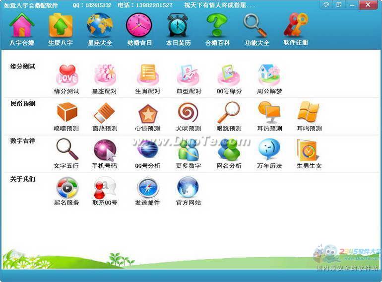 如意八字合婚配软件 2015下载