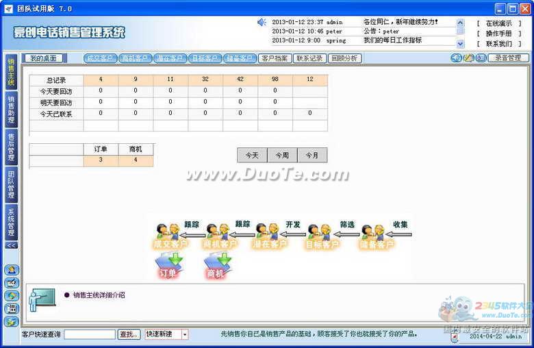 豪创电话销售管理系统下载