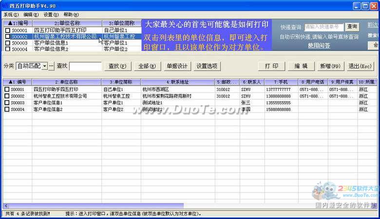 四五打印助手下载