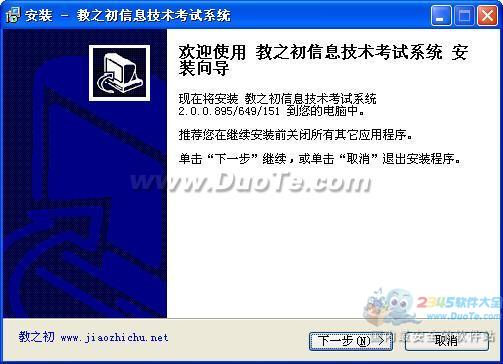 教之初信息技术考试系统下载